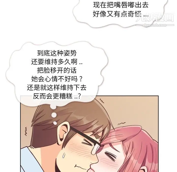 漫画《郑主任为何这样》第75话第11张图