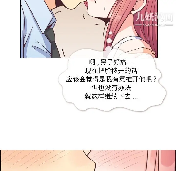漫画《郑主任为何这样》第75话第12张图