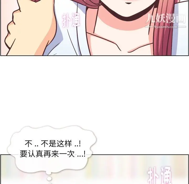 漫画《郑主任为何这样》第75话第17张图