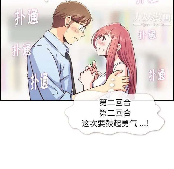 漫画《郑主任为何这样》第75话第18张图