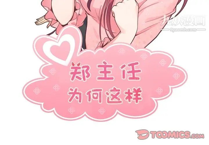 漫画《郑主任为何这样》第75话第2张图