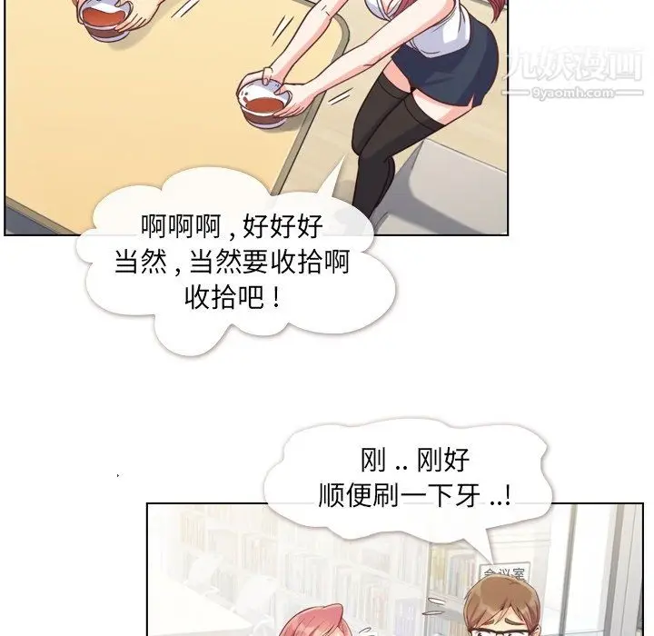 漫画《郑主任为何这样》第75话第21张图