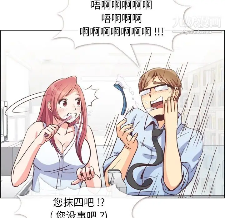 漫画《郑主任为何这样》第75话第26张图