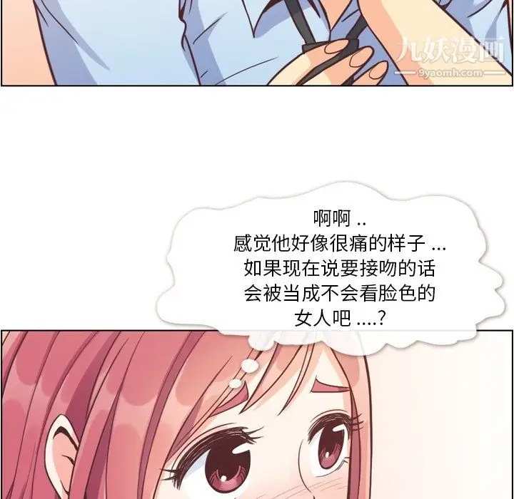漫画《郑主任为何这样》第75话第28张图