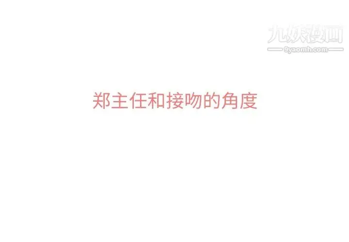 漫画《郑主任为何这样》第75话第3张图