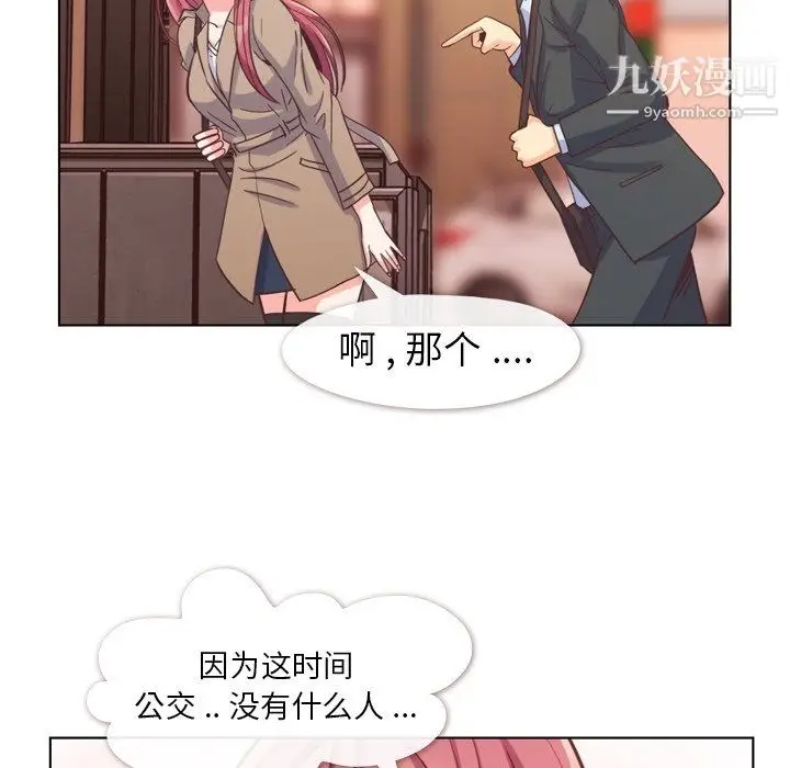 漫画《郑主任为何这样》第75话第37张图