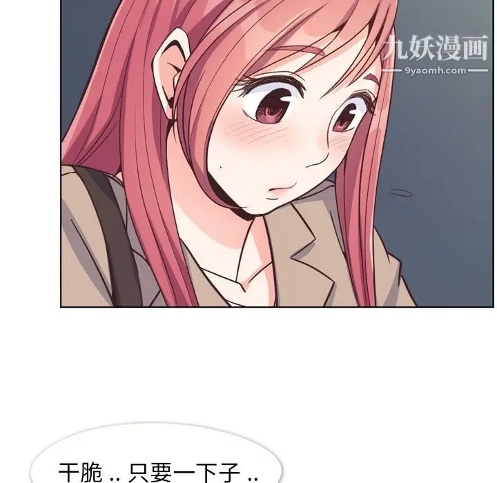 漫画《郑主任为何这样》第75话第69张图