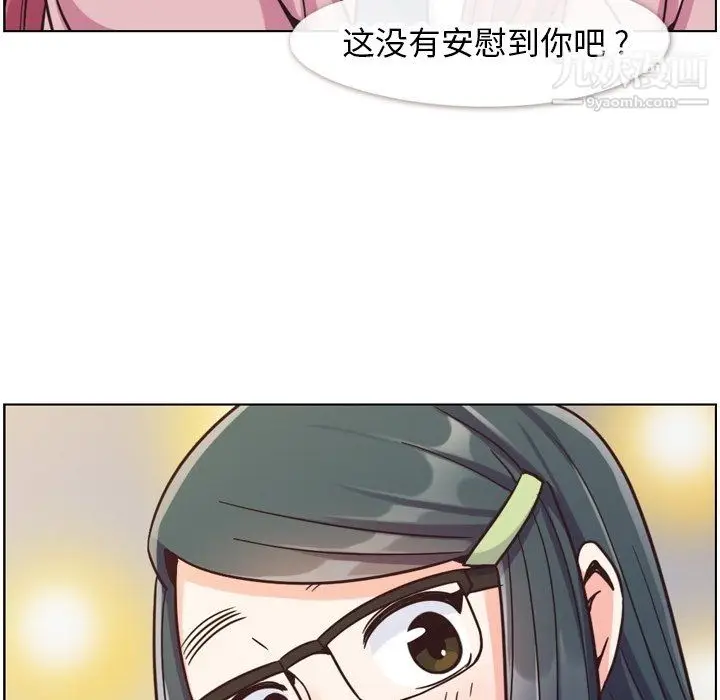 漫画《郑主任为何这样》第85话第103张图