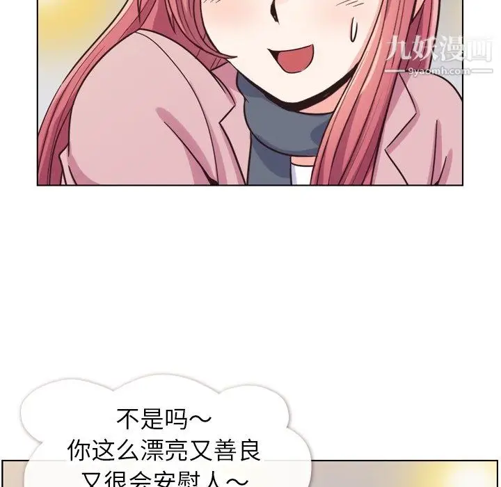 漫画《郑主任为何这样》第85话第107张图