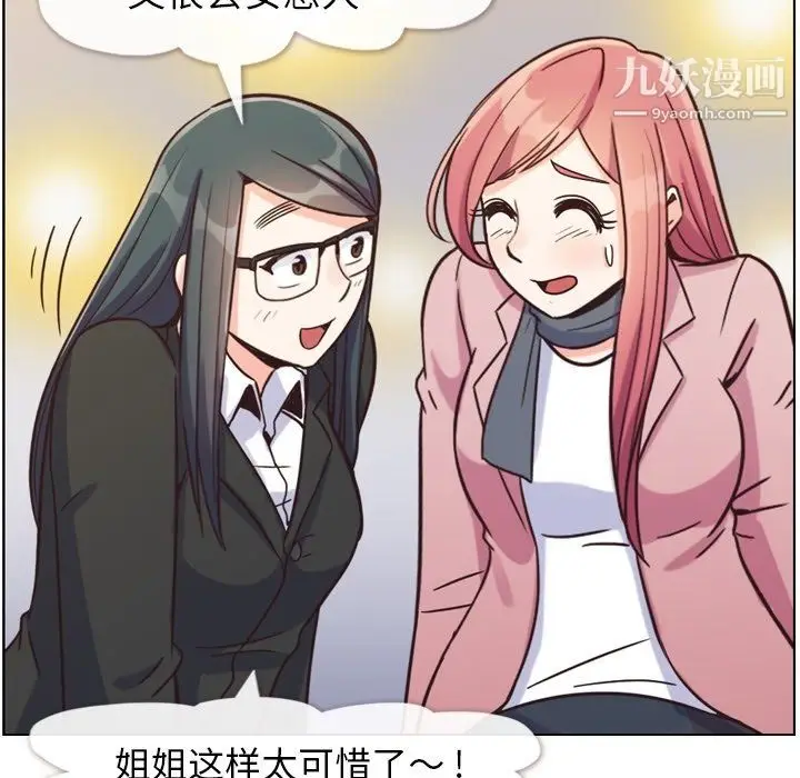 漫画《郑主任为何这样》第85话第108张图