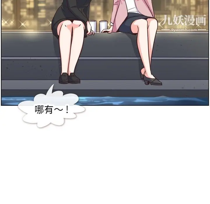 漫画《郑主任为何这样》第85话第110张图