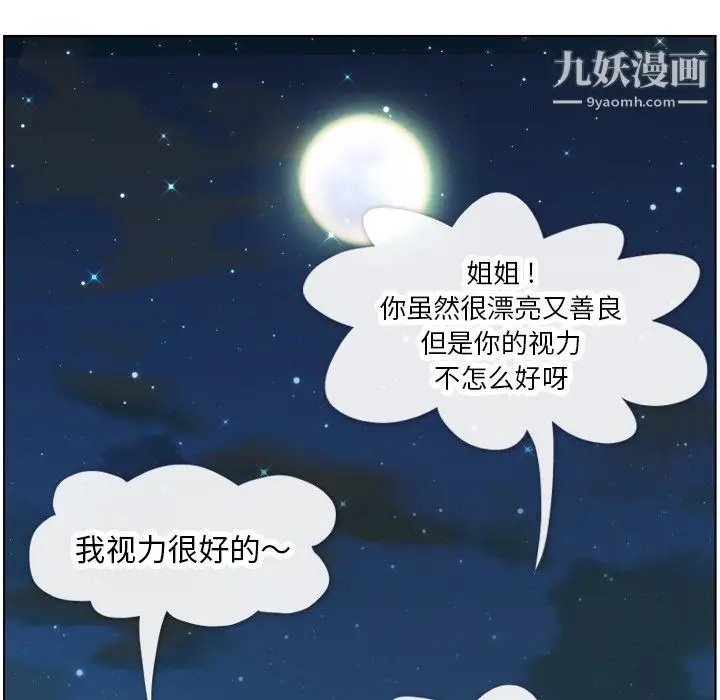 漫画《郑主任为何这样》第85话第111张图