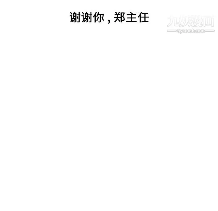 漫画《郑主任为何这样》第85话第118张图