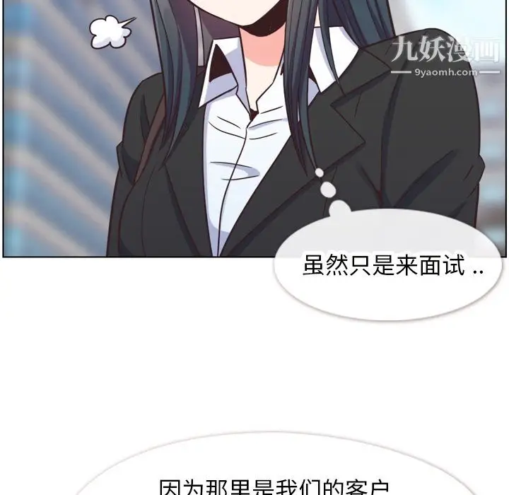漫画《郑主任为何这样》第85话第18张图