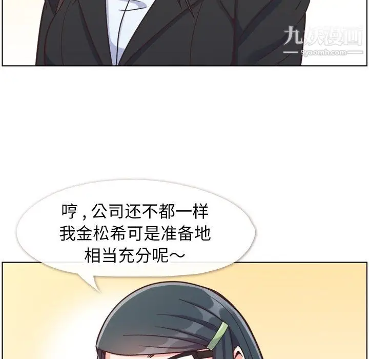 漫画《郑主任为何这样》第85话第20张图