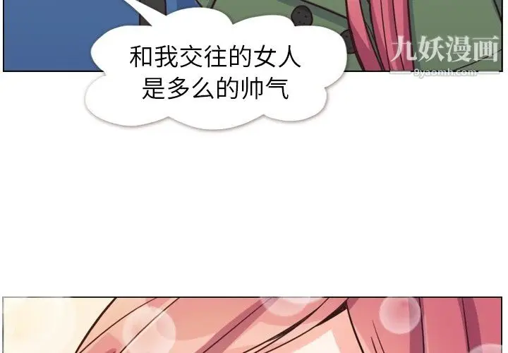 漫画《郑主任为何这样》第85话第3张图