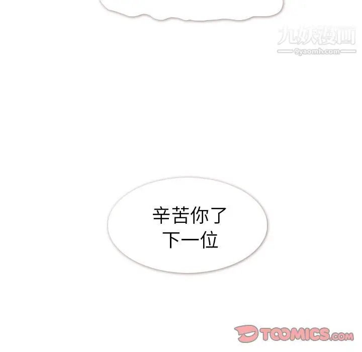漫画《郑主任为何这样》第85话第42张图