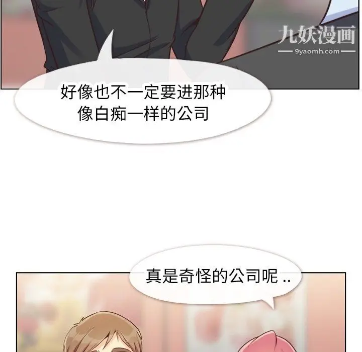漫画《郑主任为何这样》第85话第56张图