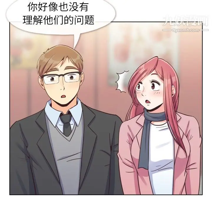 漫画《郑主任为何这样》第85话第58张图