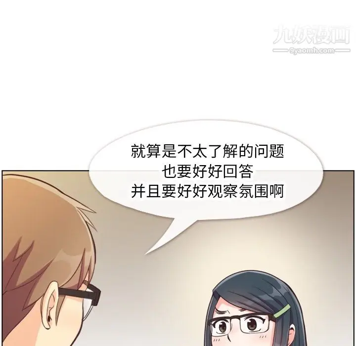 漫画《郑主任为何这样》第85话第59张图