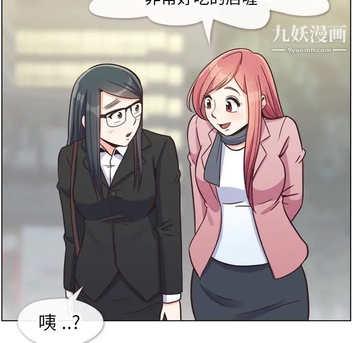 漫画《郑主任为何这样》第85话第75张图
