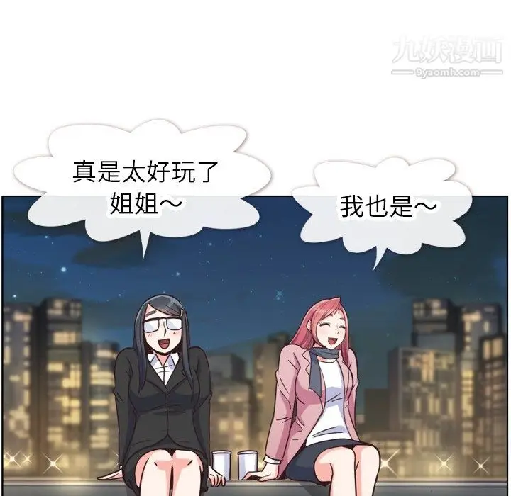 漫画《郑主任为何这样》第85话第94张图