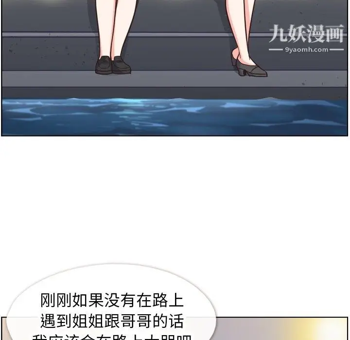 漫画《郑主任为何这样》第85话第95张图