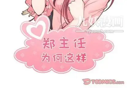漫画《郑主任为何这样》第74话第2张图