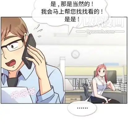 漫画《郑主任为何这样》第74话第23张图