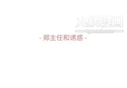 漫画《郑主任为何这样》第74话第3张图