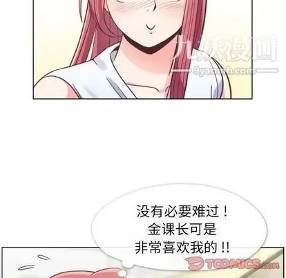 漫画《郑主任为何这样》第74话第32张图