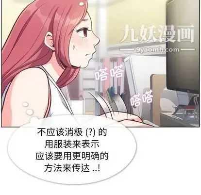 漫画《郑主任为何这样》第74话第33张图