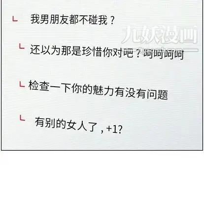 漫画《郑主任为何这样》第74话第69张图