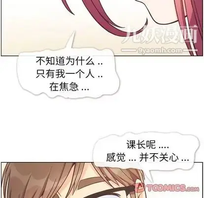漫画《郑主任为何这样》第74话第80张图