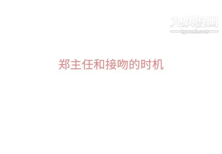 漫画《郑主任为何这样》第76话第3张图