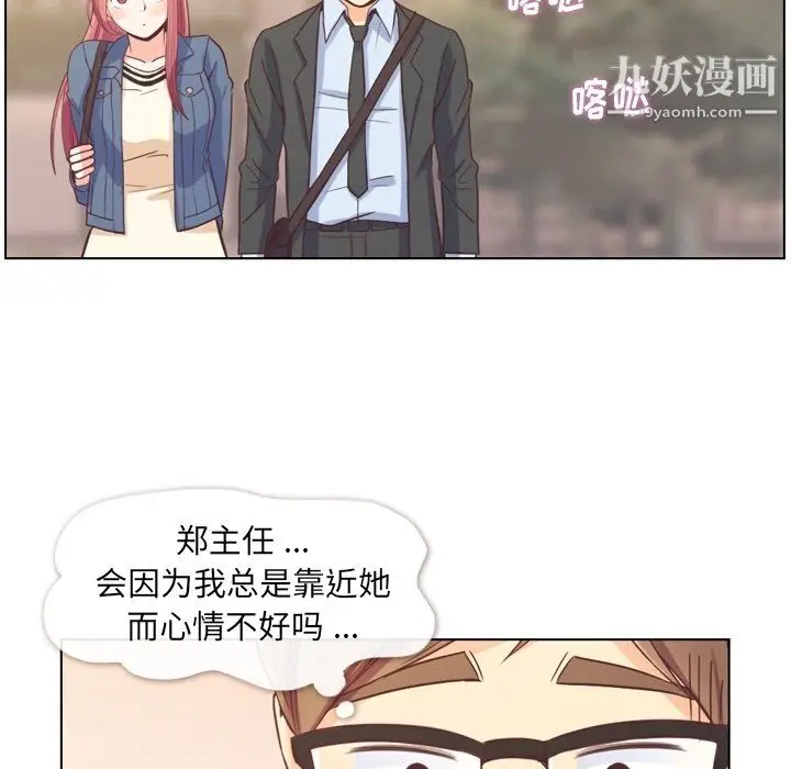 漫画《郑主任为何这样》第76话第46张图