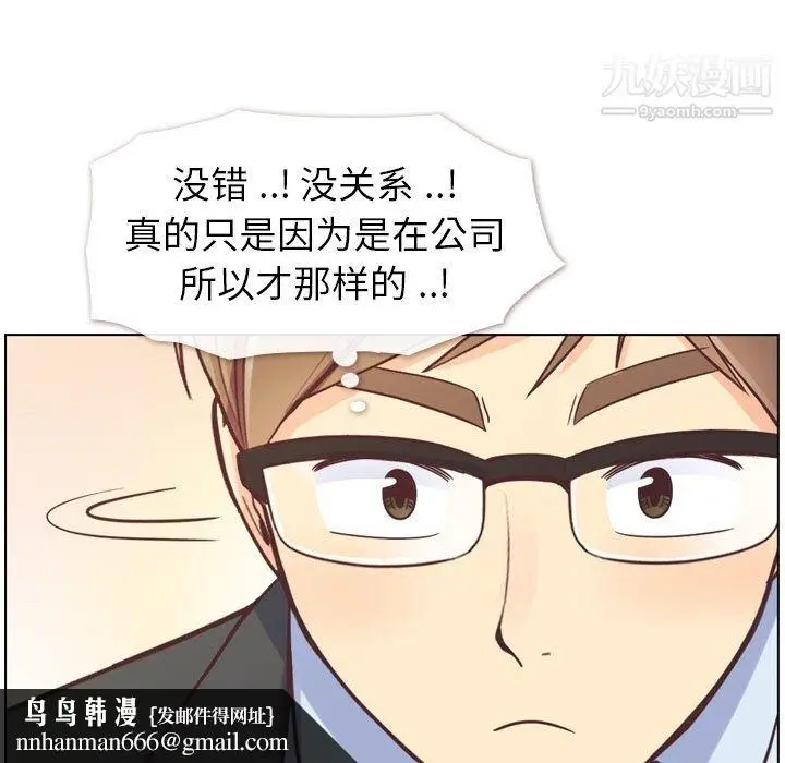 漫画《郑主任为何这样》第76话第50张图
