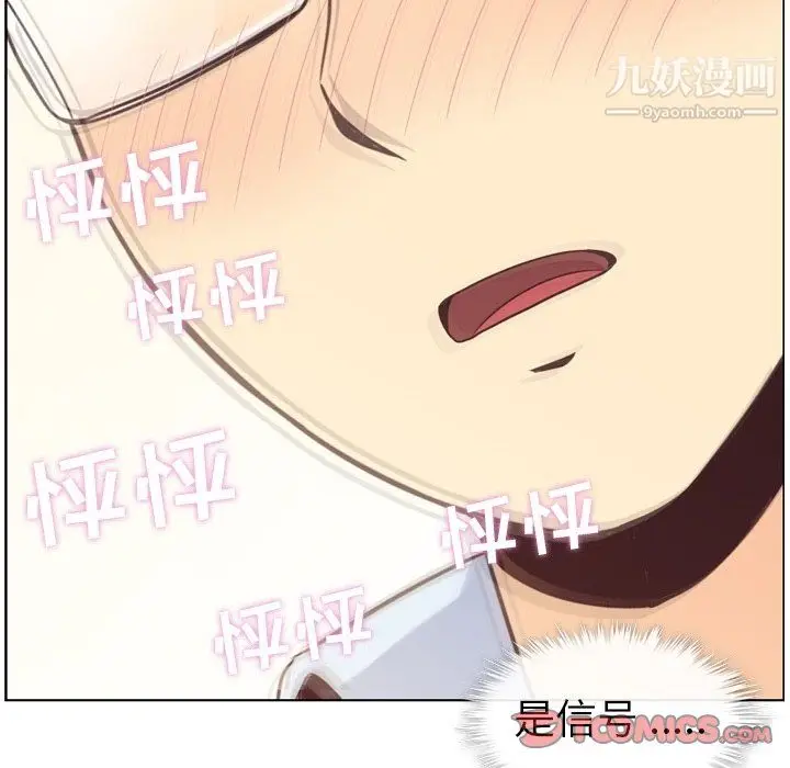 漫画《郑主任为何这样》第76话第66张图