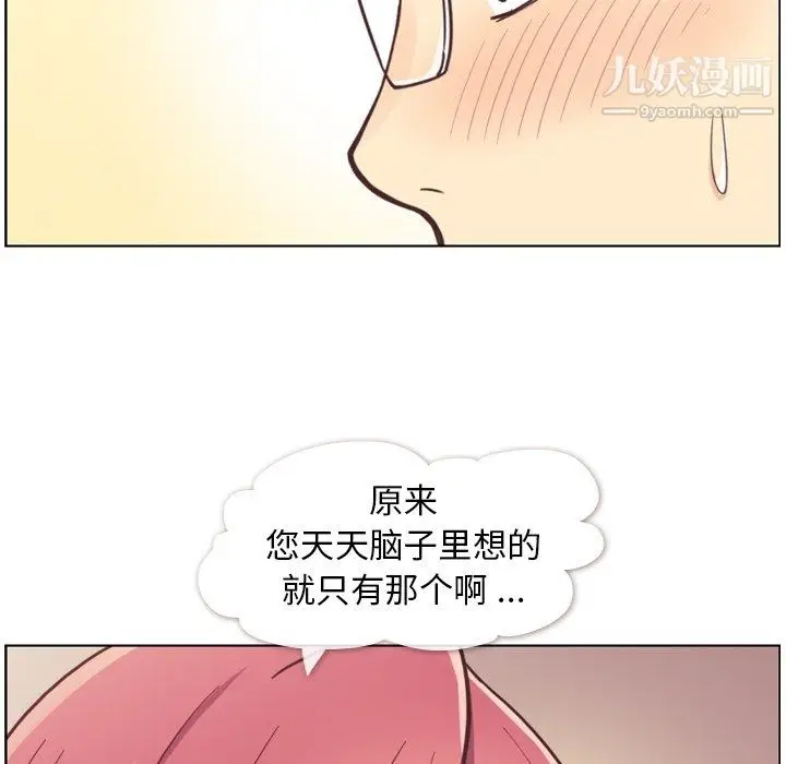 漫画《郑主任为何这样》第76话第73张图