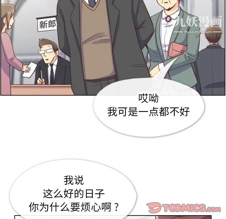 漫画《郑主任为何这样》最终话第26张图