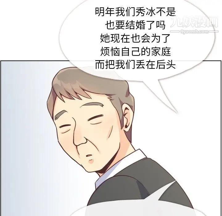 漫画《郑主任为何这样》最终话第28张图