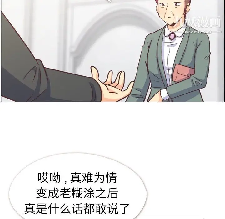漫画《郑主任为何这样》最终话第34张图