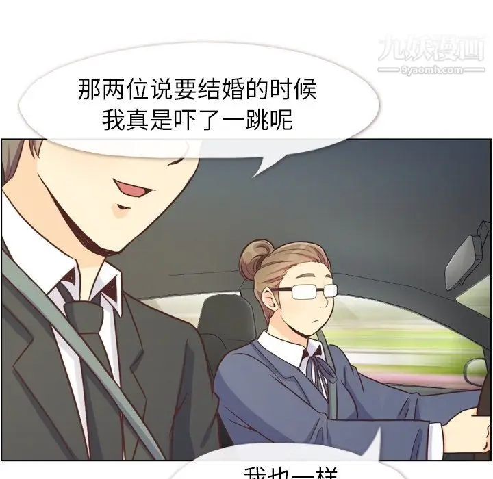 漫画《郑主任为何这样》最终话第5张图