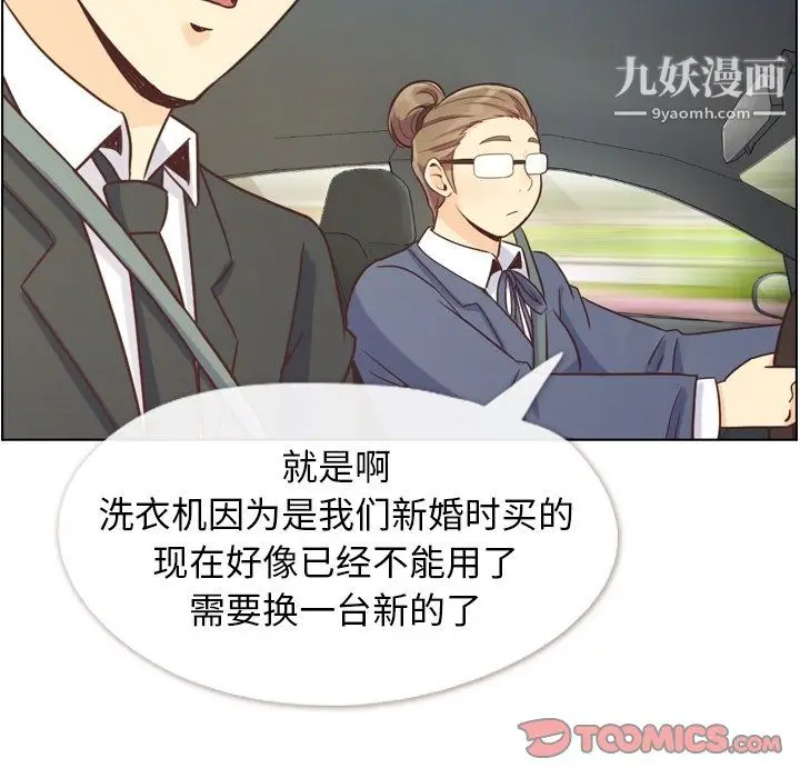 漫画《郑主任为何这样》最终话第8张图