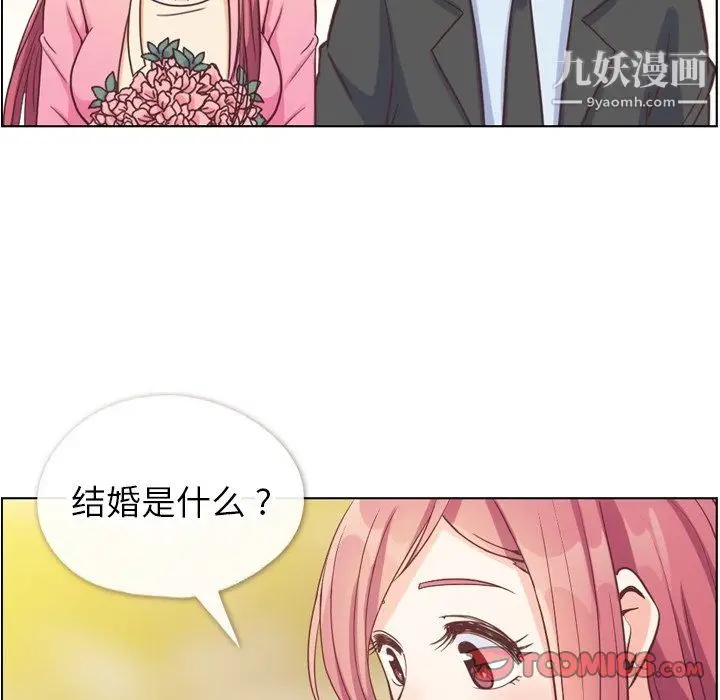 漫画《郑主任为何这样》最终话第86张图