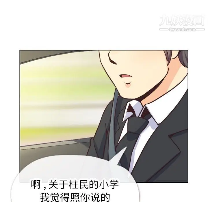 漫画《郑主任为何这样》最终话第9张图