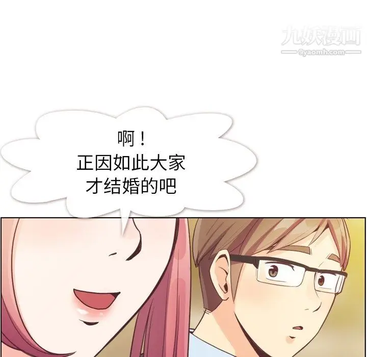 漫画《郑主任为何这样》最终话第90张图