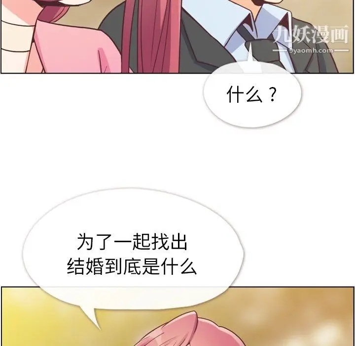 漫画《郑主任为何这样》最终话第91张图