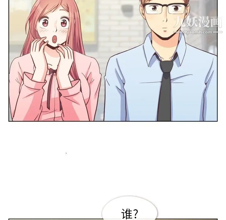 漫画《郑主任为何这样》第93话第10张图