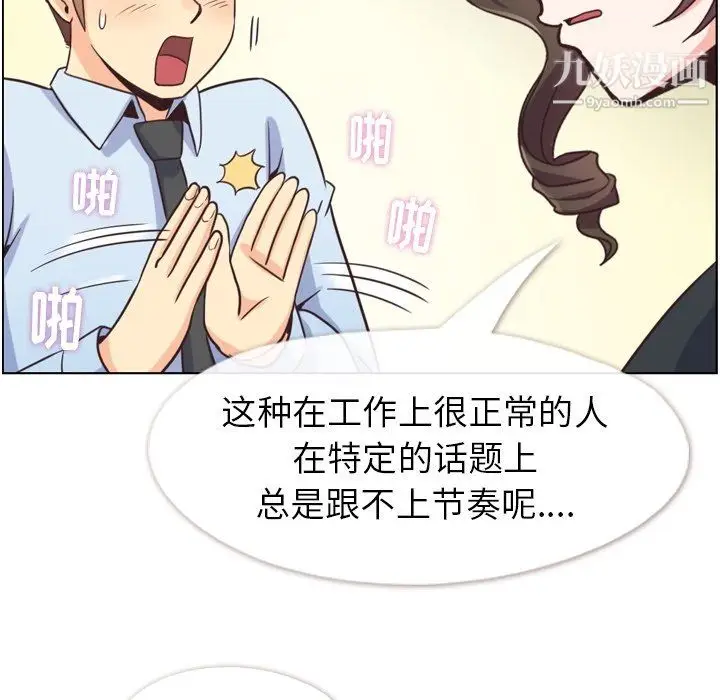 漫画《郑主任为何这样》第93话第18张图